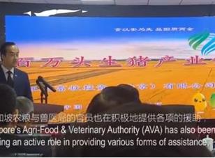 Signing of partnership agreement for integrated pig farm in Jilin food zone